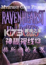 神秘视线13:赫斯特的复苏电脑版下载
