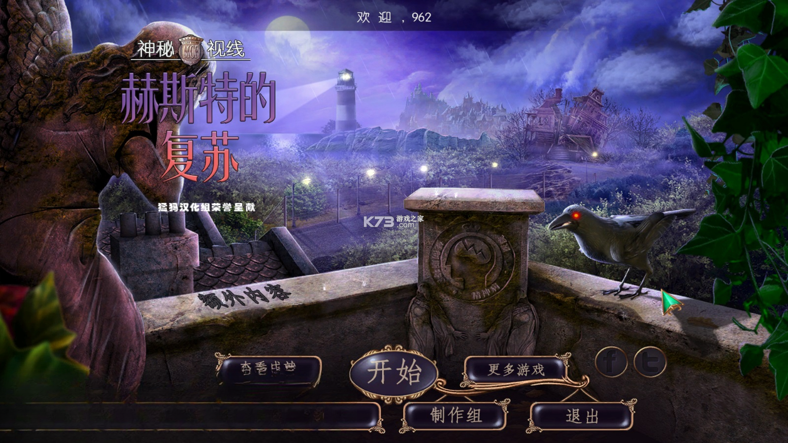 神秘视线13:赫斯特的复苏 电脑版下载 截图