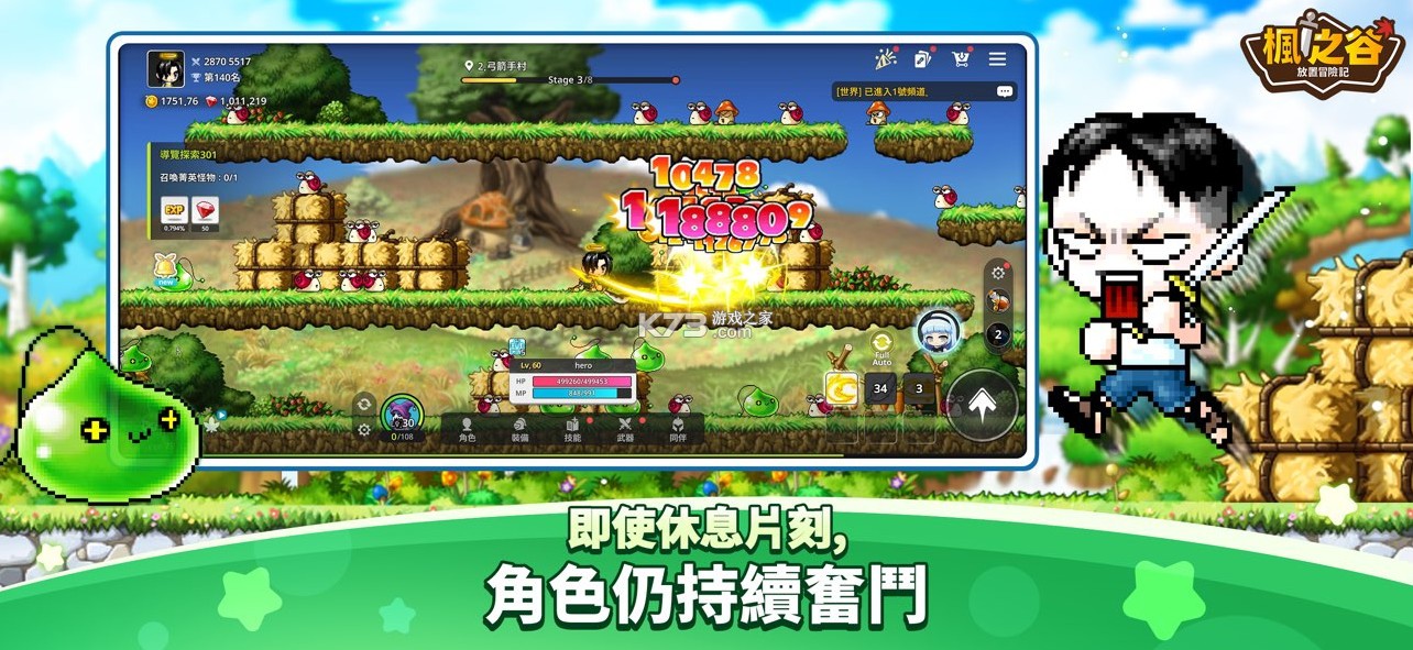 冒险岛放置冒险记 v1.14.0 台服下载官方版 截图