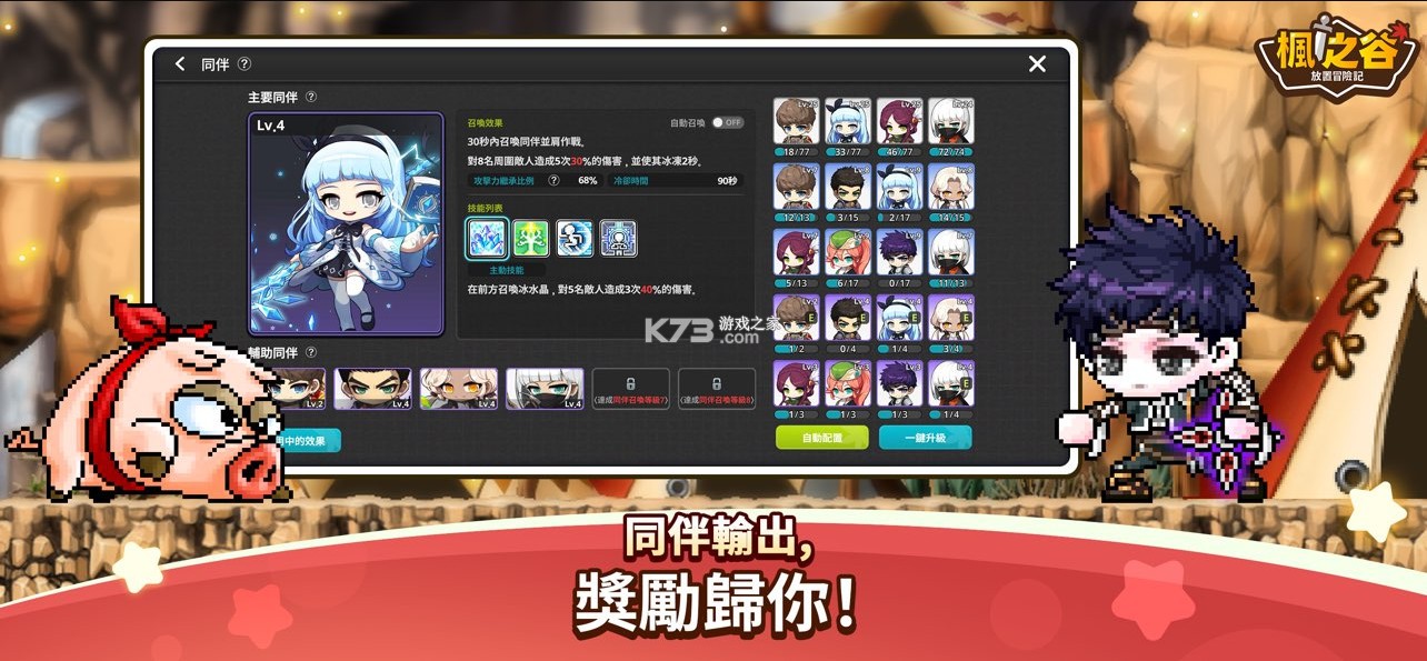冒险岛放置冒险记 v1.14.0 台服下载官方版 截图