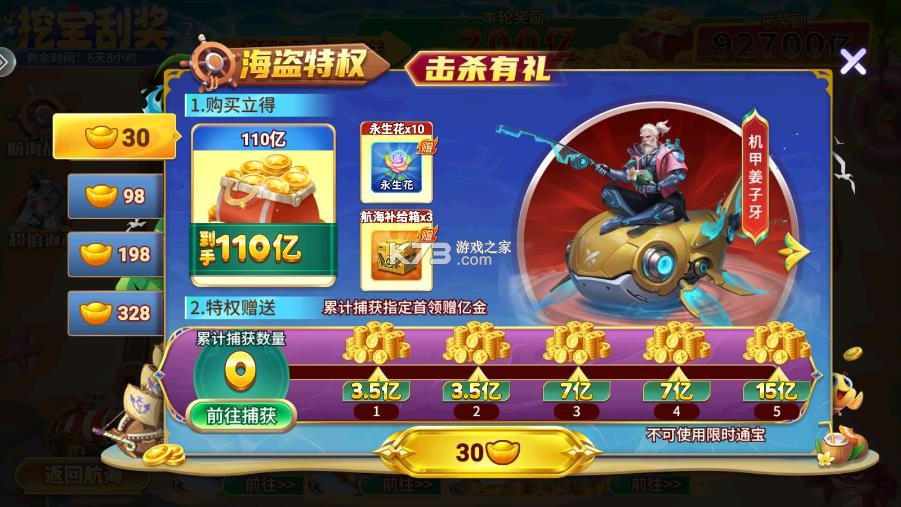 捕鱼千炮版 v5.10.10 福利版 截图