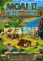 摩艾2通往另一个世界免费版下载