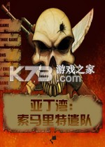 亚丁湾索马里特遣队下载安装