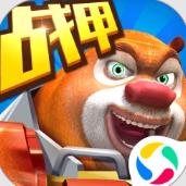 熊出没之机甲熊大腾讯版v2.6.0