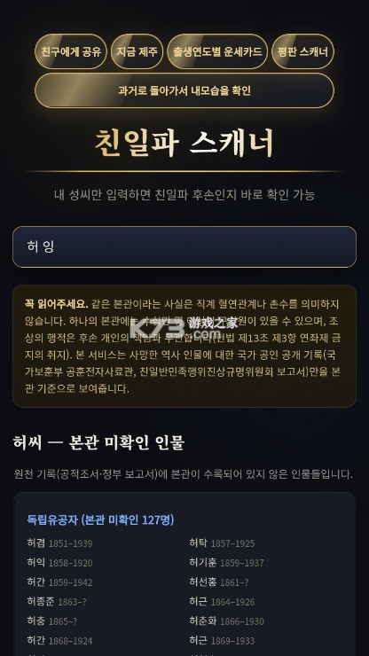 韩奸祖先查询器 v1.0.1 app下载 截图