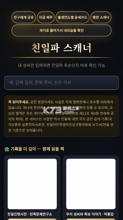 韩奸祖先查询器 v1.0.1 app下载 截图