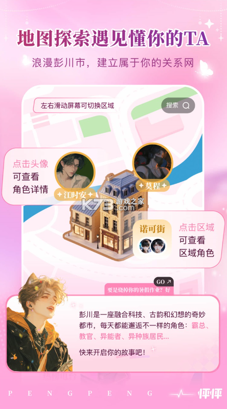 怦怦 v1.40.0 聊天软件 截图