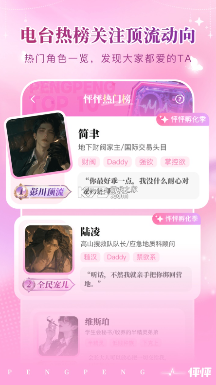 怦怦 v1.40.0 聊天软件 截图