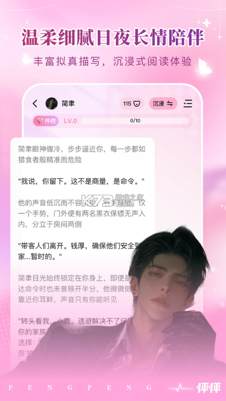 怦怦 v1.40.0 聊天软件 截图