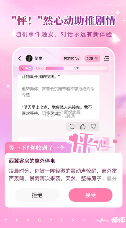 怦怦 v1.40.0 聊天软件 截图
