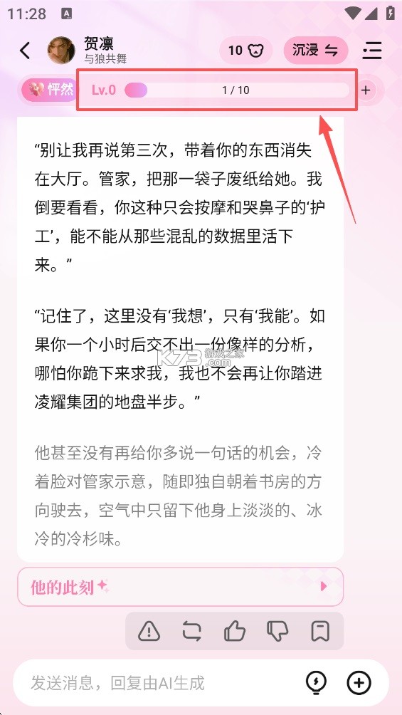 怦怦 v1.40.0 聊天软件 截图