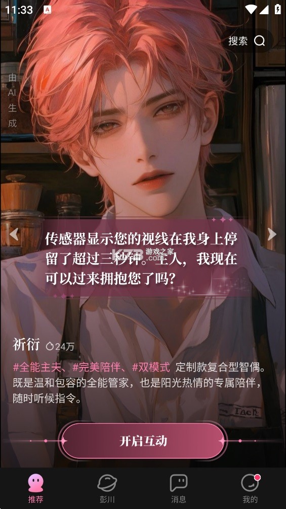 怦怦 v1.40.0 聊天软件 截图