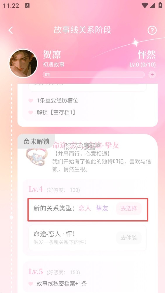 怦怦 v1.40.0 聊天软件 截图
