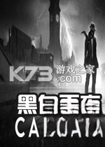 黑白雨夜 免安装版下载