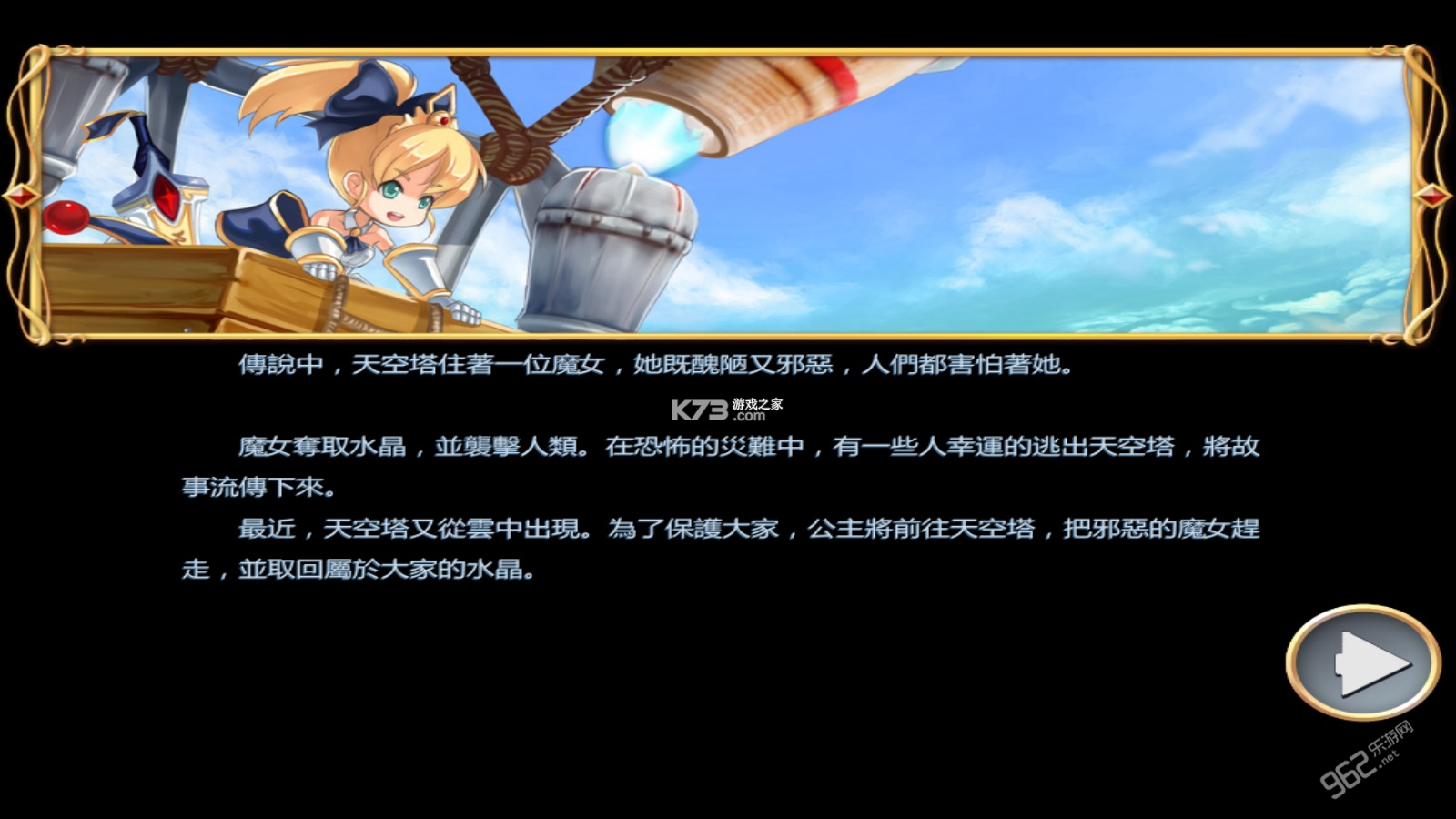 前进天空塔 游戏 截图
