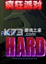 疯狂派对 游戏下载