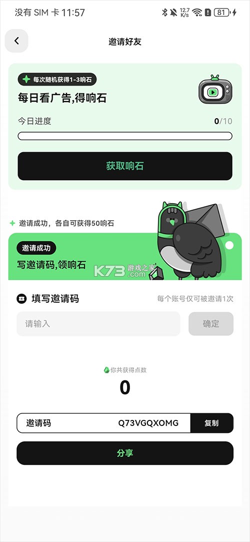 独响 v1.54.2 ai免费版下载 截图