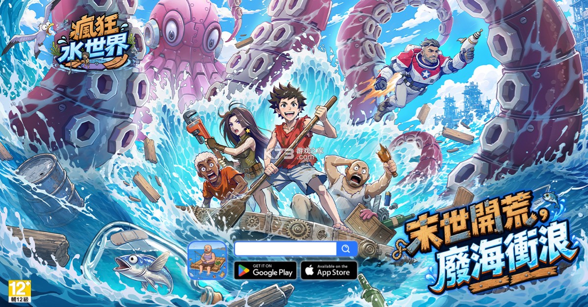 疯狂水世界 v1.1.1 台服下载 截图