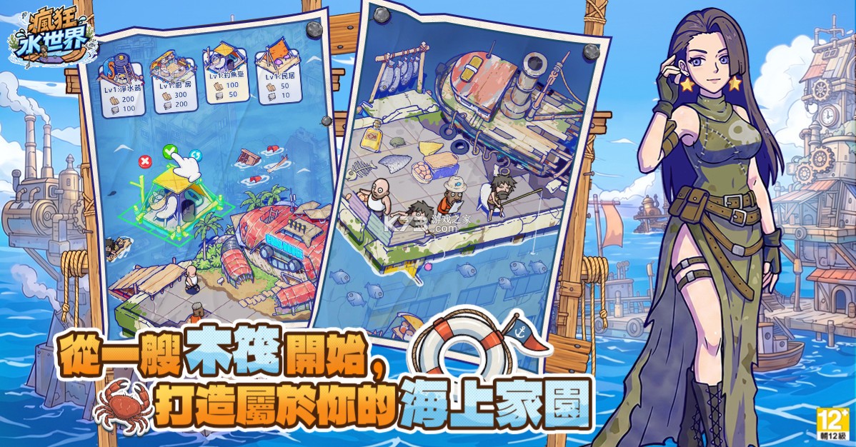 疯狂水世界 v1.1.1 台服下载 截图