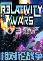 相对论战争下载电脑版