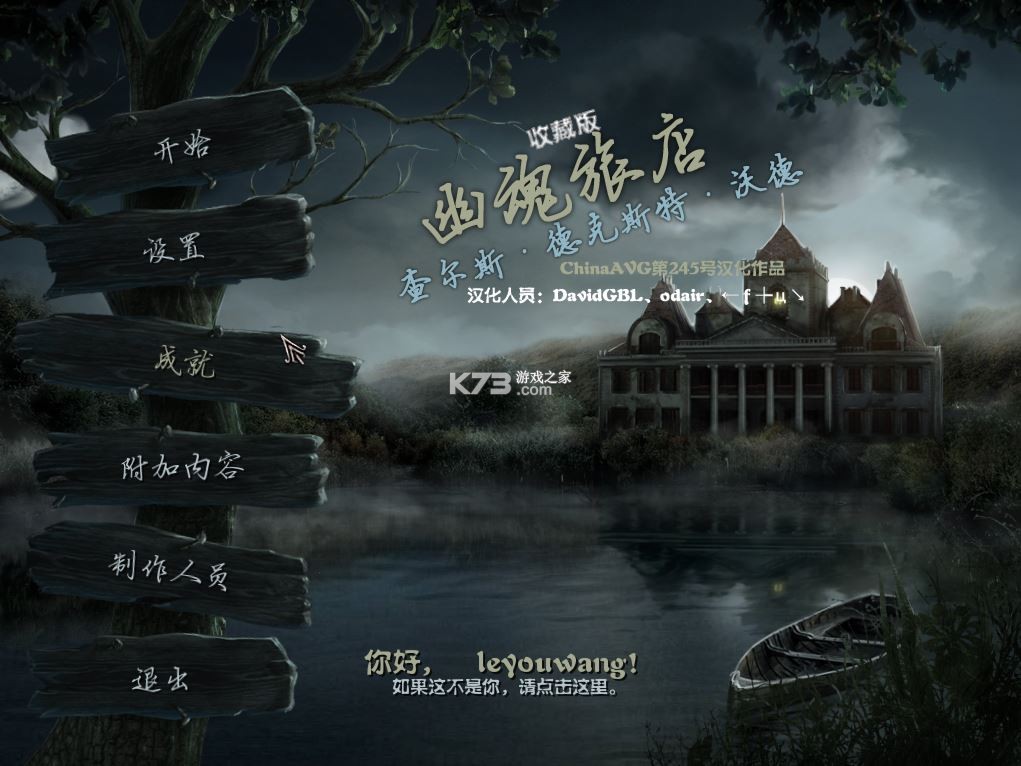 幽魂旅店4 中文版下载 截图