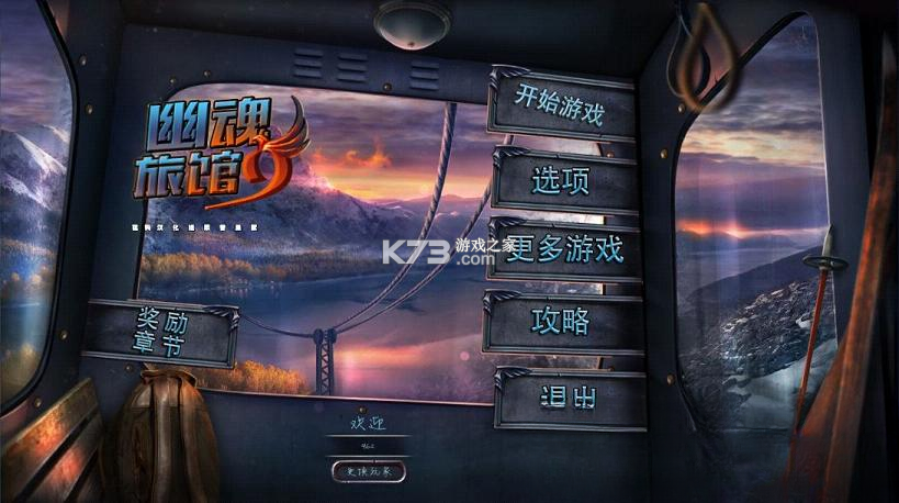 幽魂旅店9凤凰 游戏下载 截图