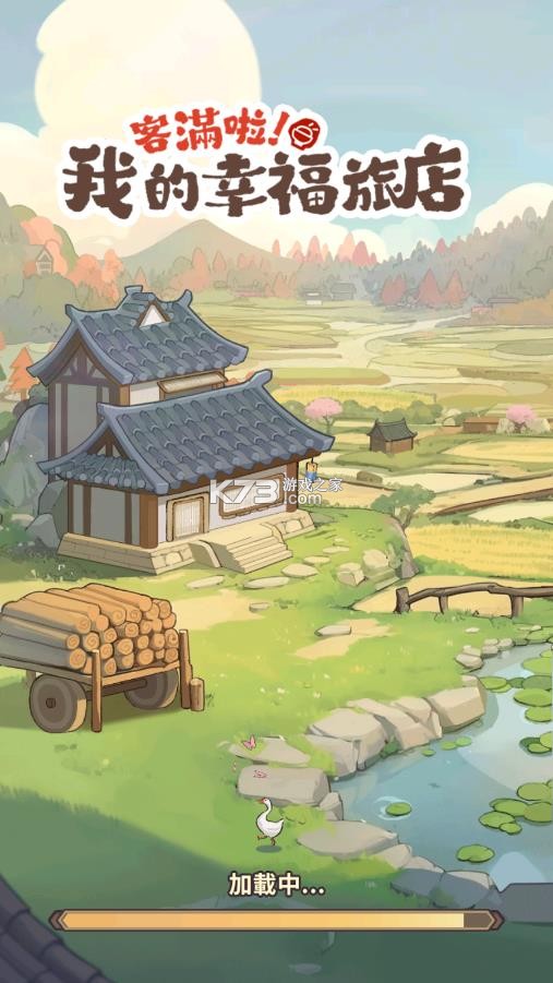 客满啦我的幸福旅店 v1.103.21 国际版下载 截图