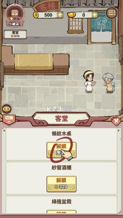 客满啦我的幸福旅店 v1.103.21 国际版下载 截图