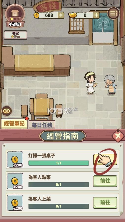 客满啦我的幸福旅店 v1.103.21 国际版下载 截图