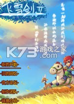 飞雪剑2曲终人未散 免安装版下载