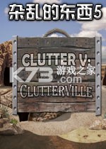 杂乱的东西5下载免安装版