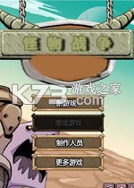 怪物战争中文版