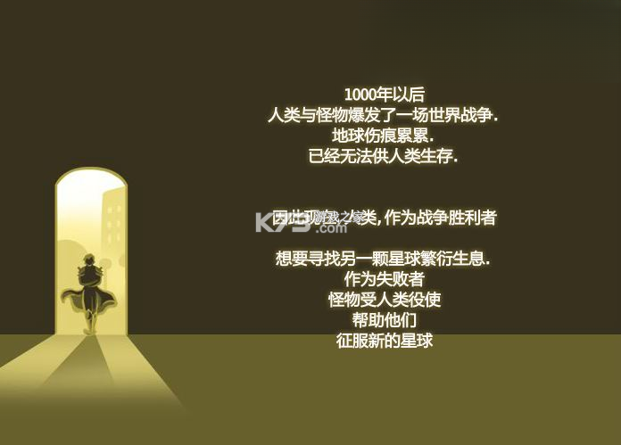 怪物战争 中文版 截图