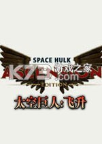 太空巨人飞升 免安装版下载