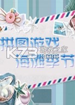 拼图游戏海滩季节官方版