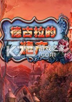 德古拉的遗产 官方版