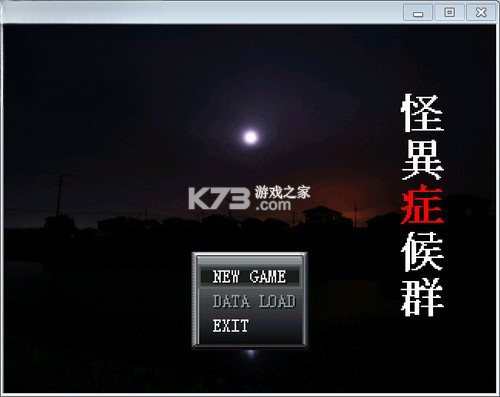 怪异症候群 pc版下载 截图