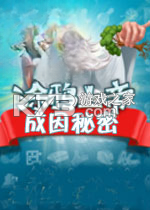 涂鸦上帝成因秘密官方版