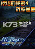 低语的秘密4沉默是金 免费下载