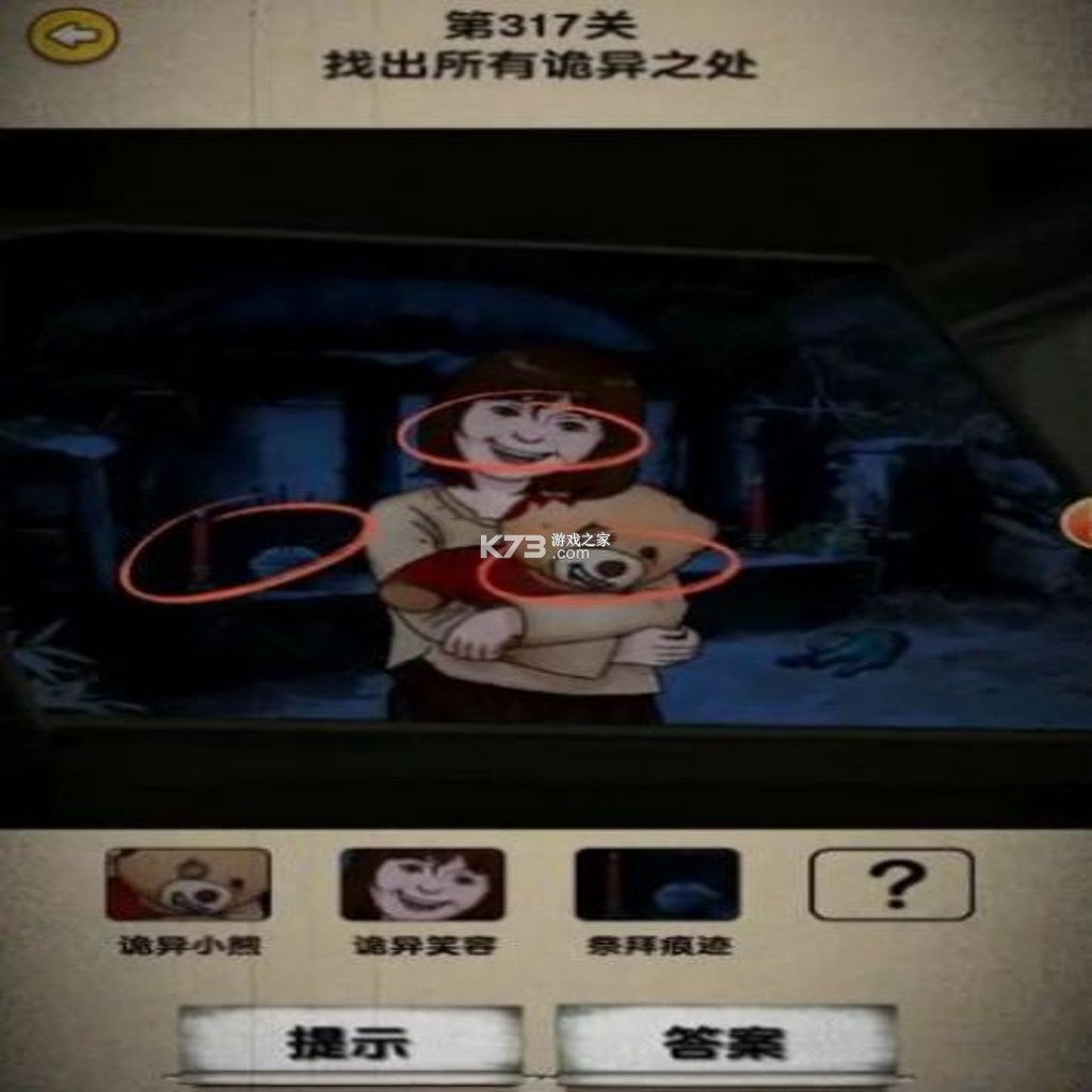 隐藏古人的足迹 官方版 截图