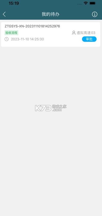中铁高速通 v2.1.7.7 安卓版app 截图