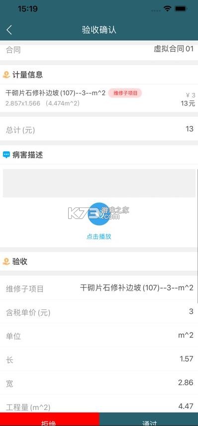 中铁高速通 v2.1.7.7 安卓版app 截图