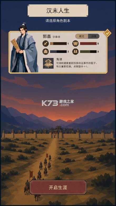 汉末人生 v1.0.1 游戏 汉末人生 v1.0.1 游戏
