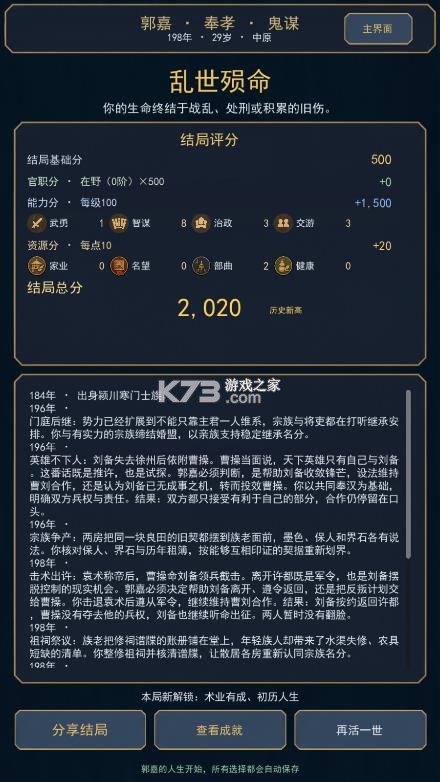 汉末人生 v1.0.1 游戏 截图
