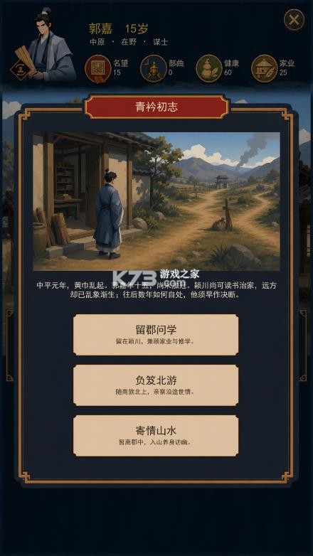 汉末人生 v1.0.1 游戏 汉末人生 v1.0.1 游戏