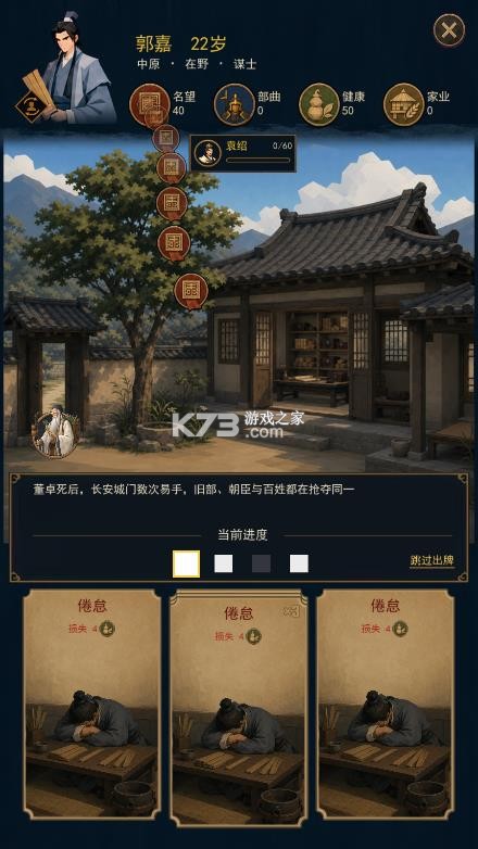 汉末人生 v1.0.1 游戏 汉末人生 v1.0.1 游戏