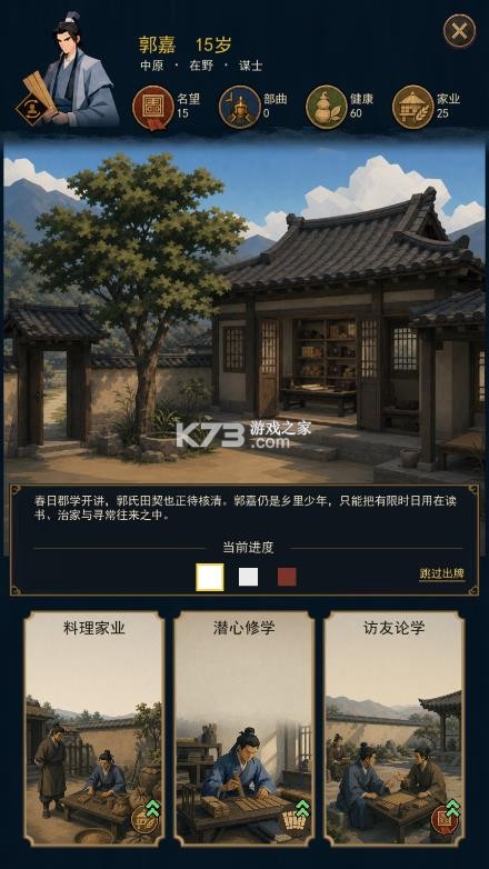 汉末人生 v1.0.1 游戏 截图
