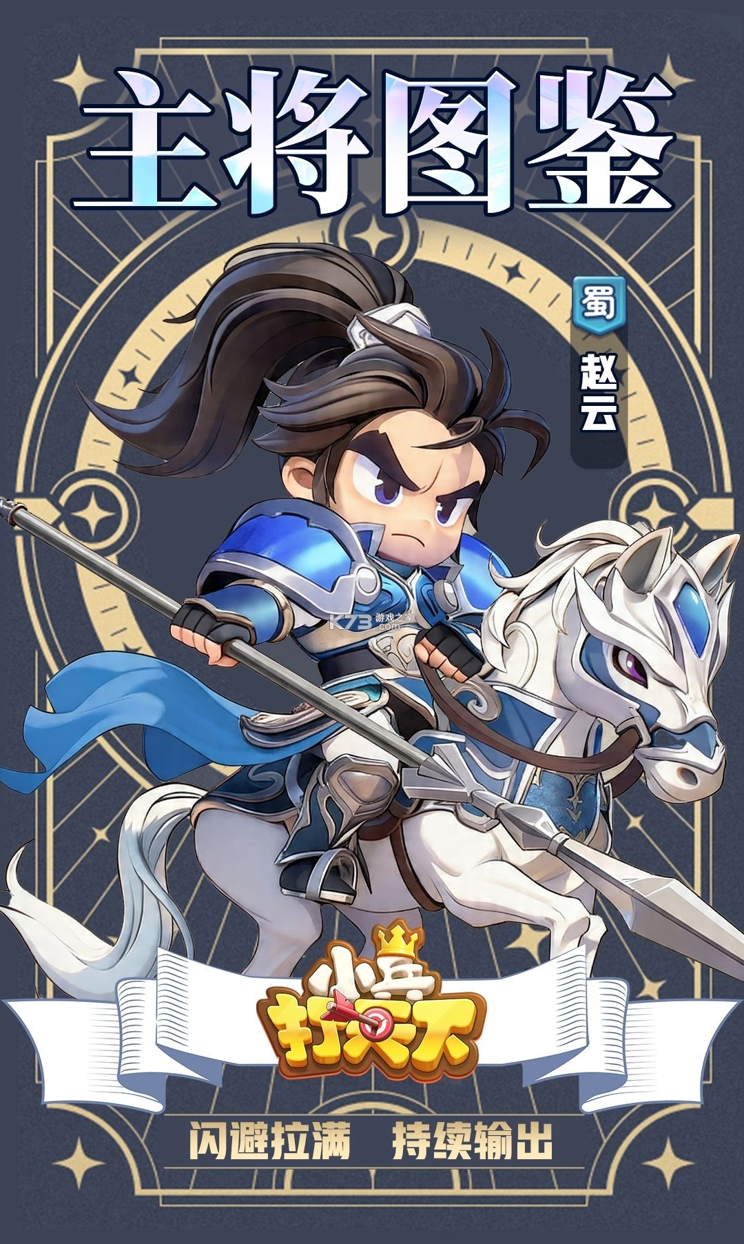 小兵打天下 v1.1.0 手游官方版 截图