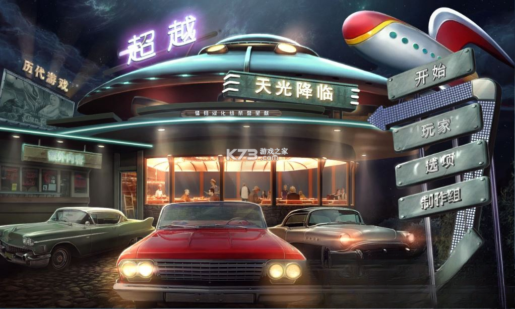 超越天光降临 免费下载 截图