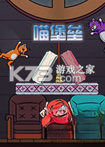 喵堡垒免费下载